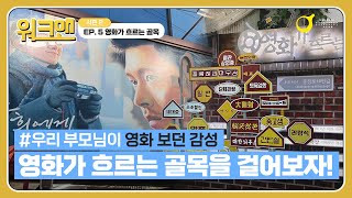 아시아문화중심도시 광주를 걸어보다 Walkman - 영...