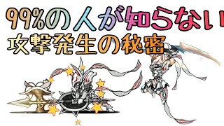 多分ほとんどの人が知らない攻撃発生の検証をしてみた【にゃんこ大戦争】