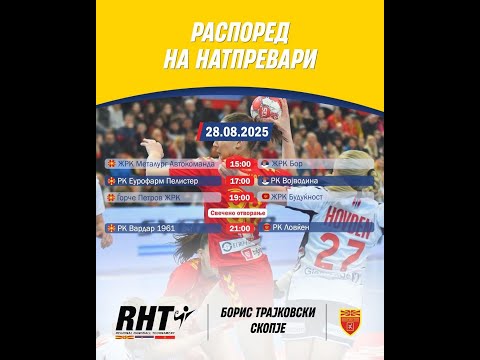 РК ЕУРОФАРМ ПЕЛИСТЕР - РК ВОЈВОДИНА