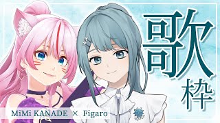 [Vtub] Figaro x 奏mimi 合作歌回實況