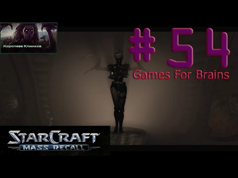 "Омега" (Игрофильм с комментариями по StarCraft Mass Recall #52: The Queen of Blades)