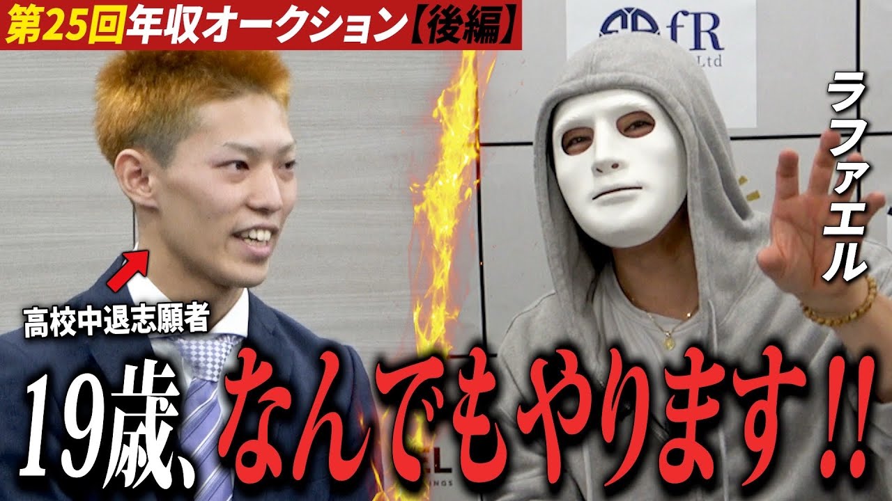 「なんでもやります‼」19歳の直球プレゼンが社長を動かした回【年収オークション】