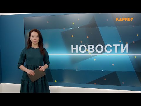 Новости 04.02.2026