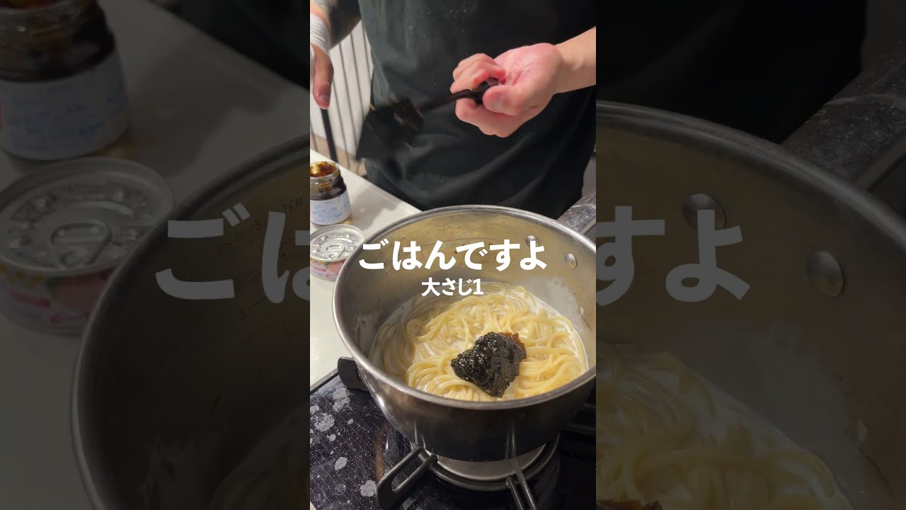 【ごはんですよを使った激うま】ズボラ海苔クリームパスタ #マッチョ #料理 #筋肉番付 #元カレ #cooking #クッキング #簡単レシピ