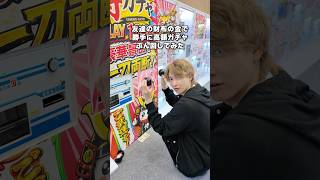 マネージャーの財布の金で高額ガチャ回してSwitch当ててリスナーさんにあげたいの巻😂#ダイキ様 #侍ガチャ#ポケモンカード#ドッキリ#ブチギレ