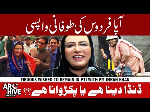 Firdous Ashiq Awan wishes to remain in PTI with PM Imran Khan