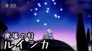 【初見】テイルズ初心者がテイルズオブエターニアをプレイ【実況】#30 廃墟の村ルイシカ