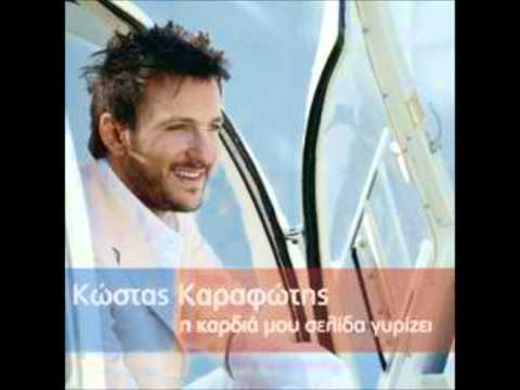 Μη γυρισεις - Κωστας Καραφωτης