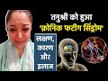 Tanushree Dutta को हुआ Chronic Fatigue Syndrome क्या है Symptoms Causes And Tr
