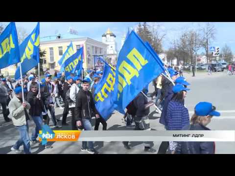Новости Псков 04.05.2016 # ЛДПР митинг
