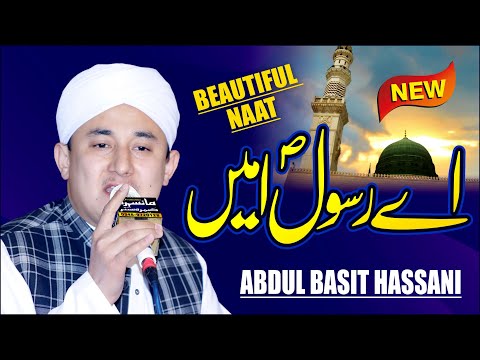 Ay Rasool e Ameen  - May 13, 2023 - Abdul Basit Hassani Naat | IVofficial