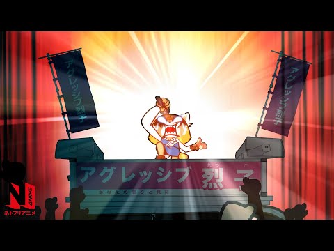 "Counterattack Rage" Music Video | OTMGirls | Aggretsuko: Season 5 | Netflix Anime