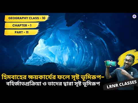 WBBSE Class10 Geography Chapter 1 Himobaher Khoykarjer Fole Sristo Bhumirup Part-11
