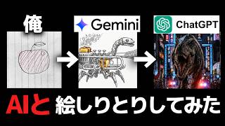 最新AI達と高クオリティ絵しりとりしてみた