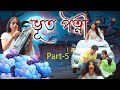 Bhoot Patni Part-5 | Assamese comedy video | Assamese horror  funny video