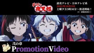 Yashahime: Princess Half-Demon: The Second ActAnime Trailer/PV Online