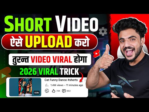 2025 में 🔴 Shorts Upload Karne Ka Sahi Tarika  | How To Upload Short Video On Youtube