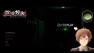 迷宮校舎 | School Labyrinth 友達Vのやつとやってみる