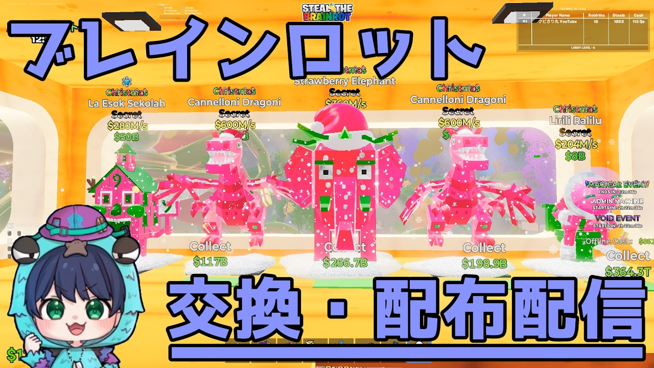 【ブレインロット交換配信】　夏休みフォートナイト配信！！　ですよのライブ連携中　交換・配布 ・精霊交換