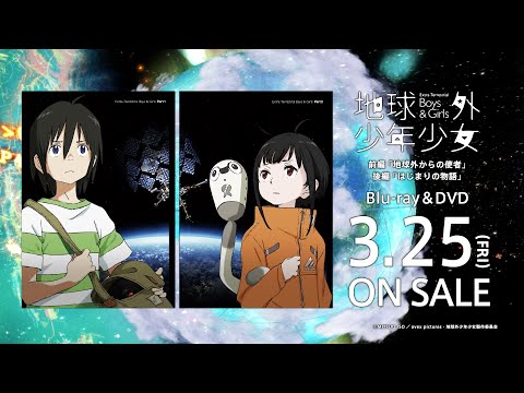 地球外少年少女 Video5