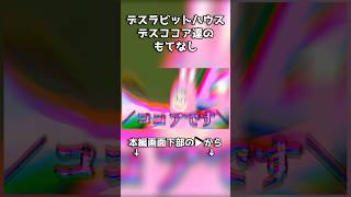 ようこそ†デスラビットハウス†へ #ゆっくり実況 #スーパーバニーマン #チェダー774