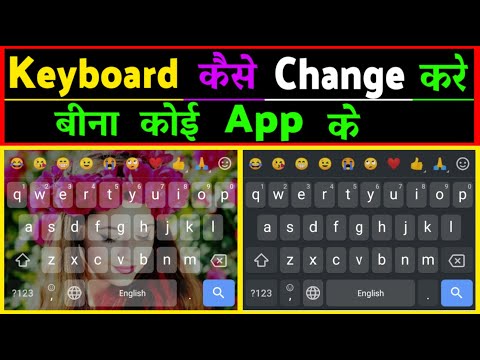 Mobile ka Keyboard kaise Change kare ? how to Change Keyboard on Android