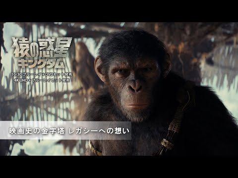 映画史の金字塔 レガシーへの想い（字幕版）