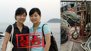 Download lagu 2007년 보성 바닷가 여대생 2명 동시 실종사건 7년 뒤 배 위 녹슨 갈고리가 밝힌 충격적인 진실 mp3 Download lagu 2007년 보성 바닷가 여대생 2명 동시 실종사건 7년 뒤 배 위 녹슨 갈고리가 밝힌 충격적인 진실 mp3