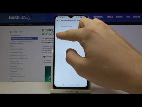 Смена системного языка на Alcatel 3X 2020 / Как поменять язык системы на Alcatel 3X 2020?