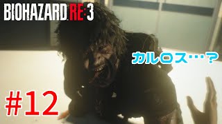 【バイオハザードRE:3】戦慄の恐怖！？怖くないバイオハザードRE:3ホラゲーム実況！！【＃12】