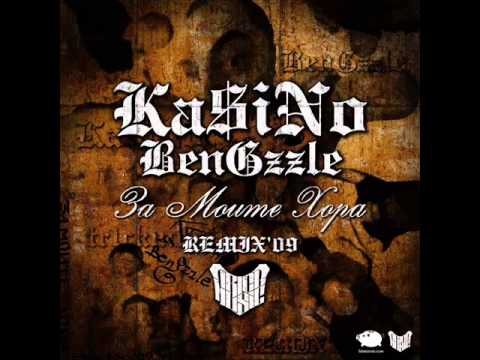Ка$ино & BenGzzle - За Моите Хора (tr1ckmusic RMX) 2009