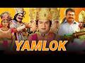 Yamlok Hindi Dubbed Full Movie Rajendra Prasad Sivaji Kalyani Aarti Agarwal Sonia Deepti