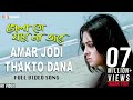 Amar Jodi Thakto Dana Nirab Tanha Liza Belal Khan Bhola Toh Jay Na Tare Bengali Movie