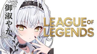 【League of Legends】お朝のおJGのおランク【ぶいすぽっ！ #銀城サイネ 】
