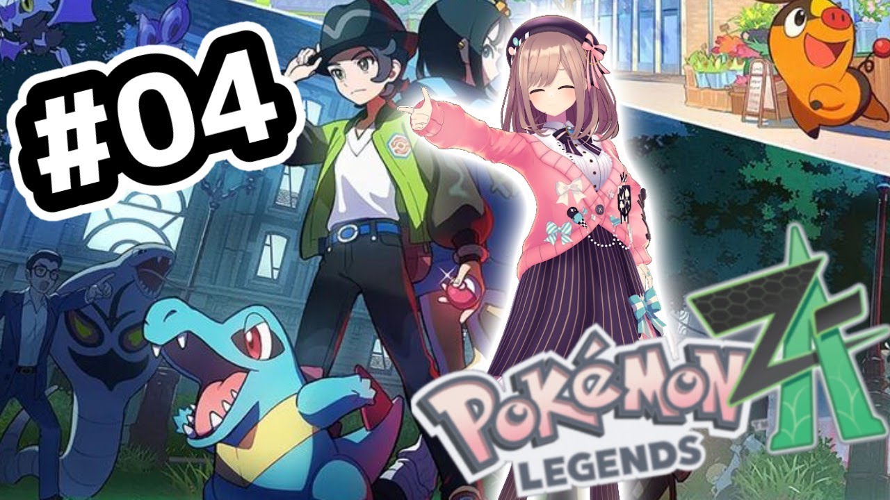 【Pokémon LEGENDS Z-A】#04 クリア!完全初見プレイ!新作のポケモンやってみるるッッ!!!【にじさんじ/鈴原るる】
