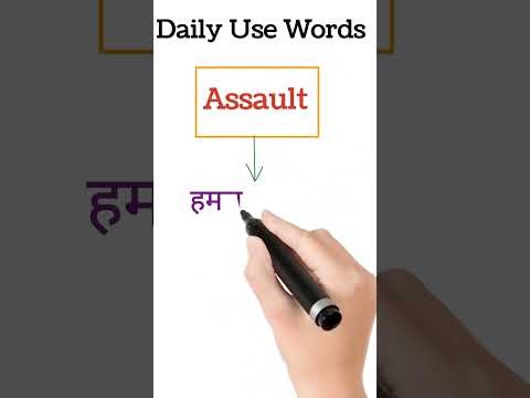 Assault Meaning in Hindi | NDA | Daily Use English Words | #shorts