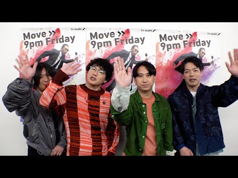マカロニえんぴつの挨拶のクセが強すぎる【Mステ】