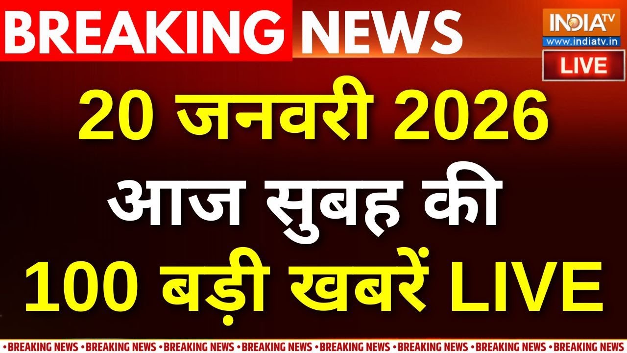 Aaj Ki Tazaa Khabar LIVE: देखें अभी की 100 बड़ी खबरें | BJP New President Nitin Nabin | Akshay Kumar