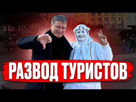 КАК РАЗВОДЯТ ТУРИСТОВ НА ДЕНЬГИ? 22 схемы мошенников