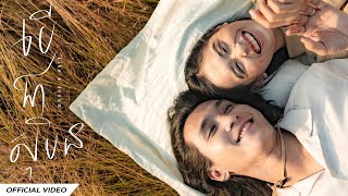 KAI - បើជាសុបិន... (Like A Dream) | Official Music Video