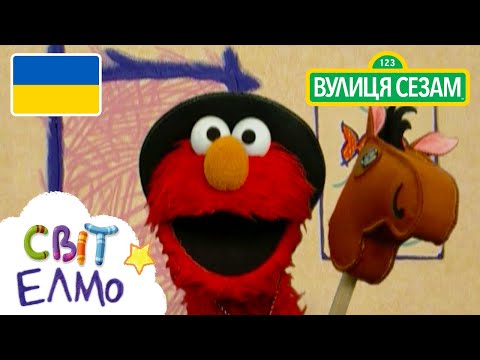 Світ Елмо: Динозаври (Ласкаво просимо до Сезамi) (Світ Елмо: Динозаври (Ласкаво просимо до Сезамi))