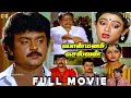 பொன்மன செல்வன் Tamil Full Movie HD Vijayakanth Shobana Ilaiyaraaja Ponmana