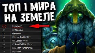 ТОП 1 EARTH SPIRIT ! 10.000 ММР ЗЕМЕЛЯ DOTA 2
