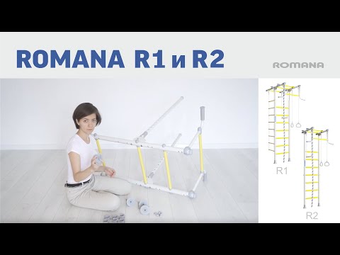 Сборка шведской стенки ROMANA R1