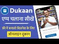 Dukaan App - How to use Dukaan App & Make Online Store for your Shop | अपनी दुकान को Online कर