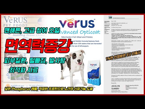 , title : '베루스 사료 미국생산 USDA APHIS 1% EU인증 어드밴스드 옵티코트, 업계 최상의 기능성 사료라고 자부합니다. Verus Pet Foods Opticoat'