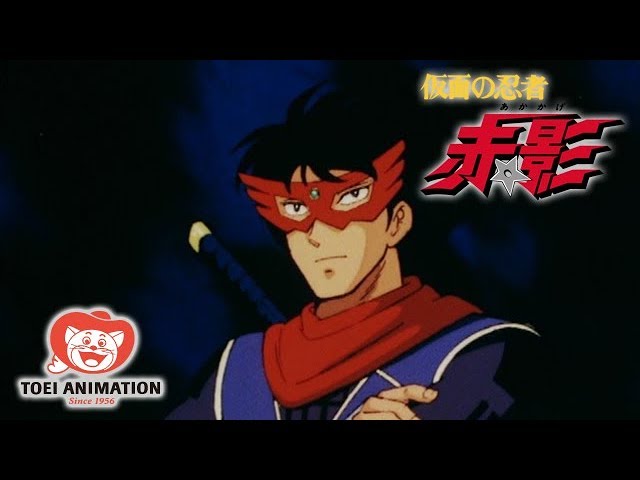 仮面の忍者 赤影（アニメ）