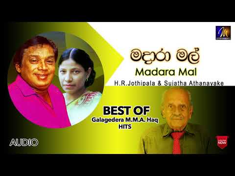 Madara mal kumari -  H R Jothipala & Sujatha Athanayake | Official Music Audio | MEntertainments