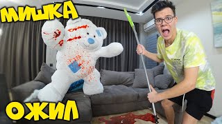 ПРАНК ИГРУШЕЧНЫЙ МИШКА ОЖИЛ НЕОЖИДАННО над ПАРНЕМ!