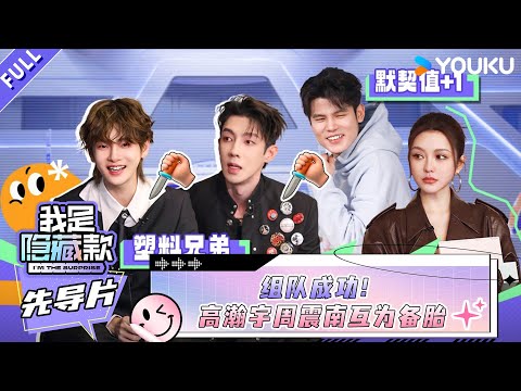 Trailer of 我是隐藏款 (2025)